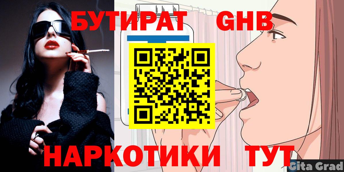 БУТИРАТ 99%  Вход с VPN  БУТИРАТ  Карталы 
