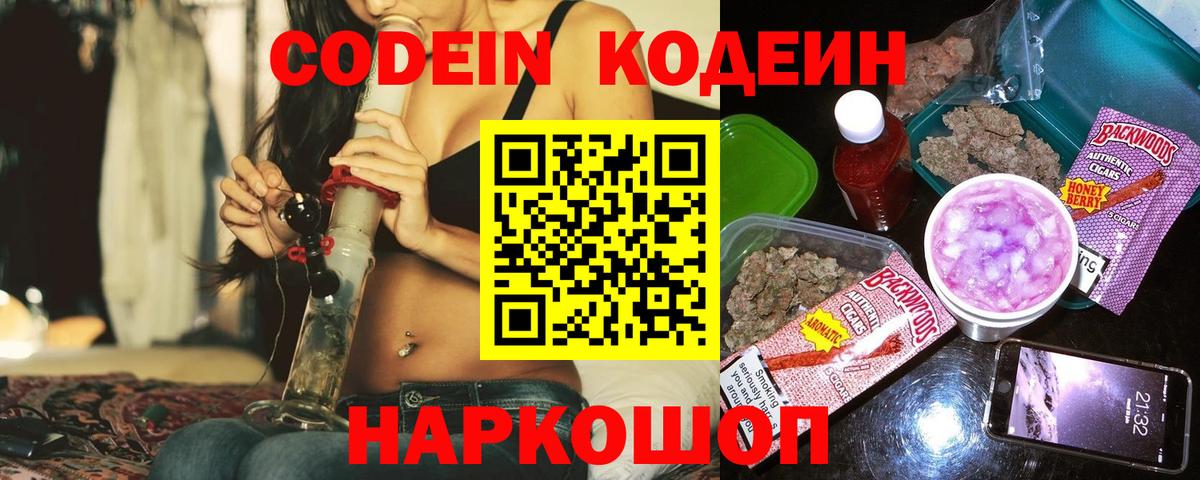 Codein Purple Drank Карталы