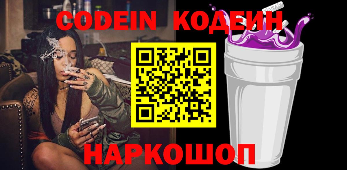 Кодеиновый сироп Lean напиток Lean (лин)  Вход с VPN  Карталы  Codein Purple Drank 
