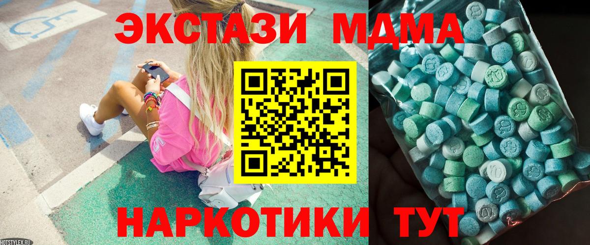 МДМА  Вход с VPN  MDMA молли  Карталы  MDMA crystal 